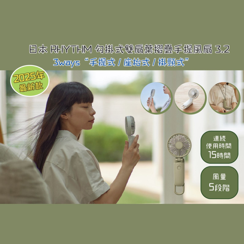 Rhythm Silky Wind Mobile 3.2 勾掛式雙扇葉摺疊手提風扇 [2025年最新款]