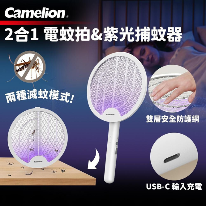 Camelion 2合1 電蚊拍/捕蚊器 RMS-003F