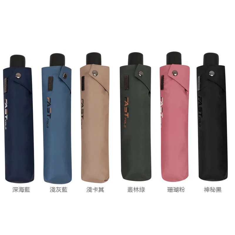 Unispin FAST FOLD 疾收手傘 [手開折傘 一鍵自動收傘]