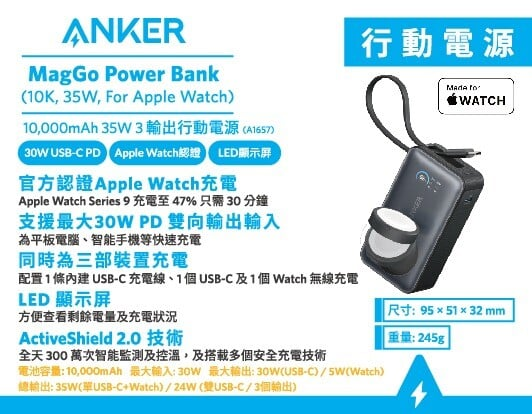 Anker MagGo For Apple Watch 35W 10K磁吸行動電源 10000mAh (A1657) Anker MagGo For Apple Watch 35W 10K磁吸行動電源 10000mAh (A1657)
