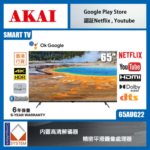 Akai雅佳 65