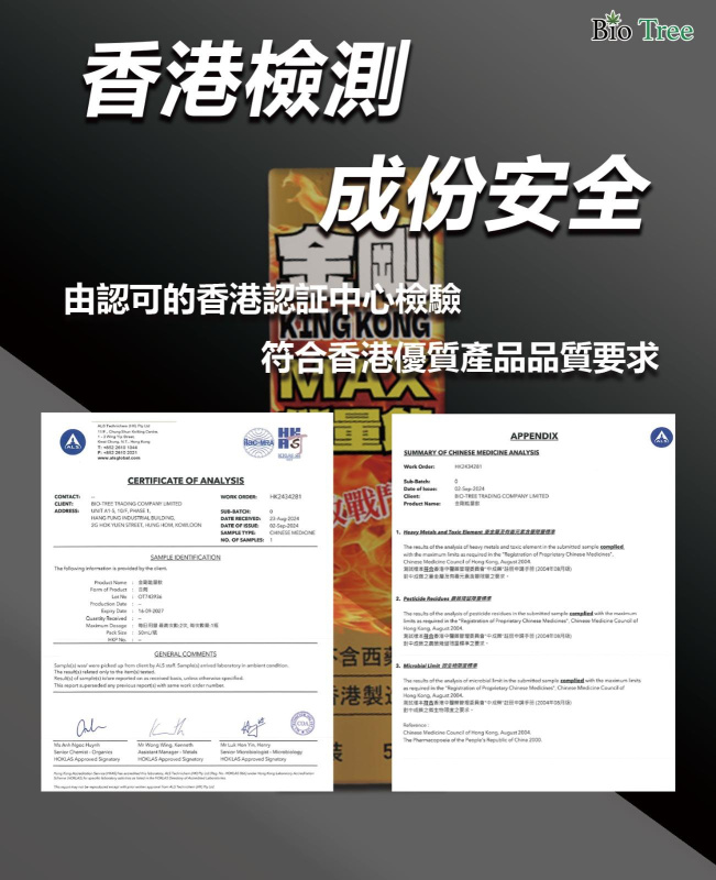 香港 - Bio Tree - 金剛MAX男士能量飲50ML-勁硬配方