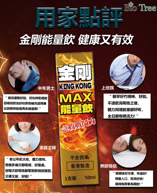 香港 - Bio Tree - 金剛MAX男士能量飲50ML-勁硬配方