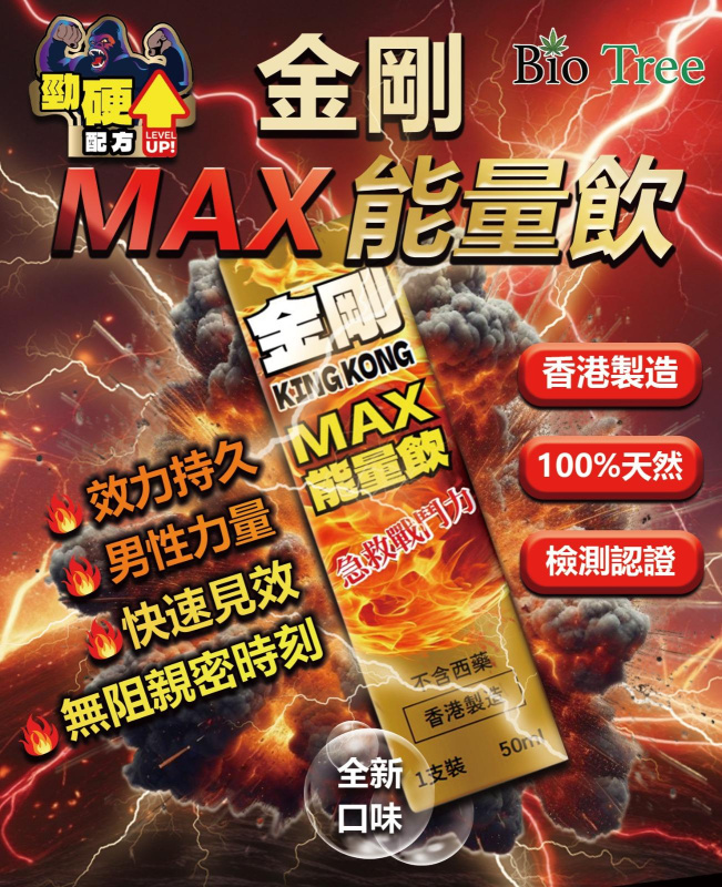 香港 - Bio Tree - 金剛MAX男士能量飲50ML-勁硬配方
