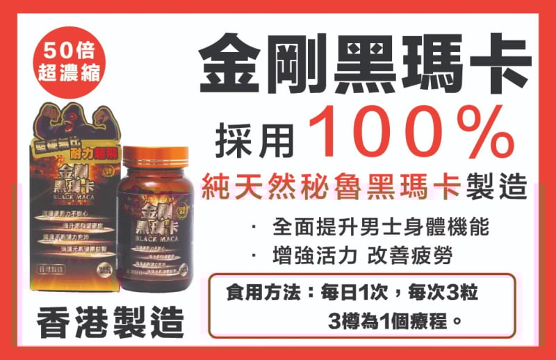 香港 - Bio Tree - KING KONG - 超級金剛Max瑪卡能量組合