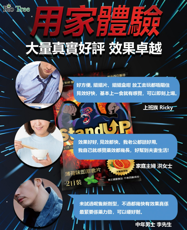 香港 - Bio Tree - KING KONG - Stand UP 薄荷味男士增硬延時即溶含片 2日裝(4片)