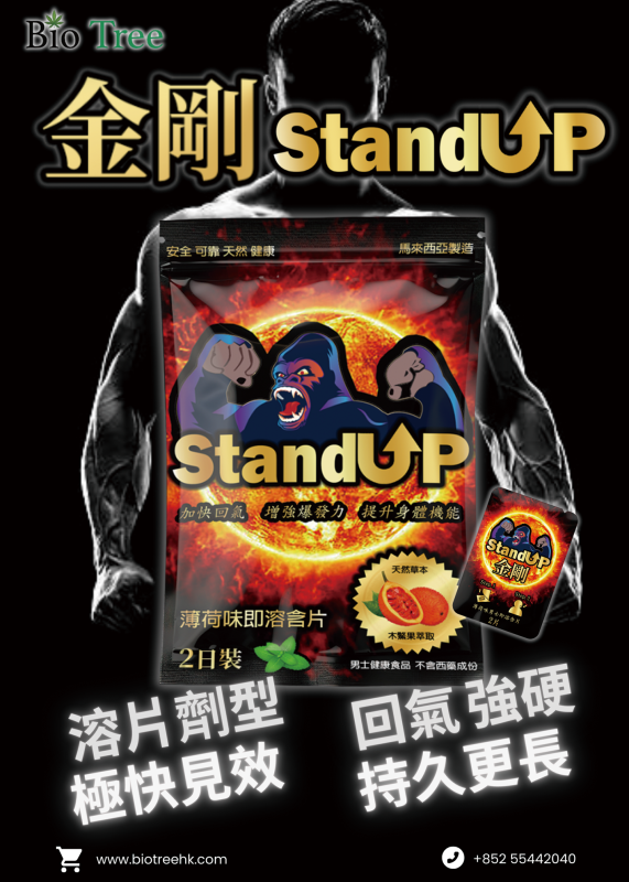 香港 - Bio Tree - KONG KONG - 巨量金剛硬爆組合