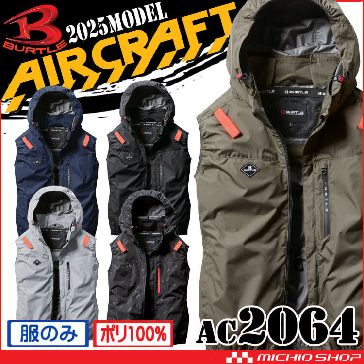 Burtle Aircraft AC2064防UV防水連帽風扇背心(腰部出風) - 韓豐益