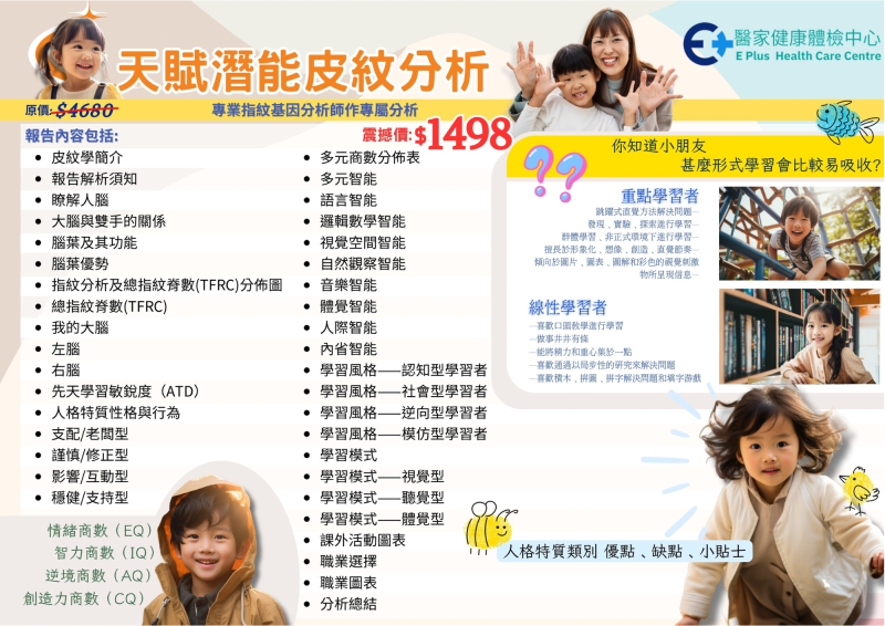 兒童天賦潛能皮紋分析