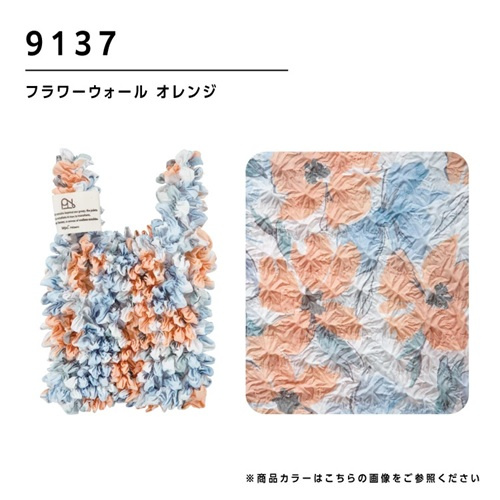 Wpc. Shibori彈性伸縮環保袋/購物袋/收納袋 W141