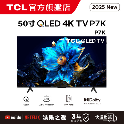 TCL 50''P7K QLED TV 智能電視 (50P7K) 50寸