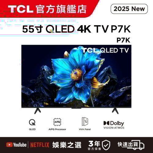 TCL 55''P7K QLED TV 智能電視 (55P7K) 55寸