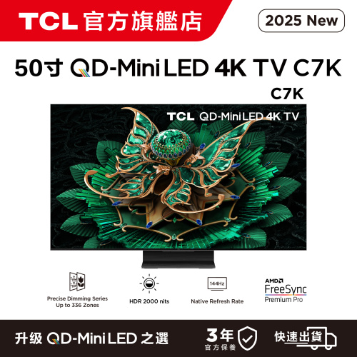 TCL 50''C7K Premium QD-MiniLED TV  智能電視 (50C7K) 50寸