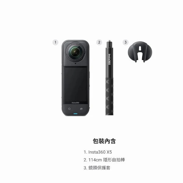 Insta360 X5 360° 8K 全景相機 (人氣套裝)