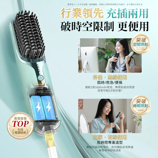 JUJY PlasmaCare護髮雙效等離子充插兩用速熱防燙百變造型無線直髮梳 (GaN快充版) JUJY PlasmaCare護髮雙效等離子充插兩用速熱防燙百變造型無線直髮梳 (GaN快充版)