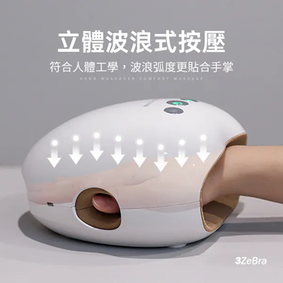 三隻斑馬 3ZeBra 溫揉指 氣壓溫感手部按摩機 G08-4 三隻斑馬 3ZeBra 溫揉指 氣壓溫感手部按摩機 G08-4