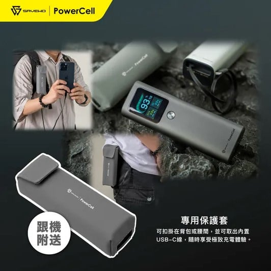 SAVEWO PowerCell Ultra PC2701 高輸出大容量旅行移動電源