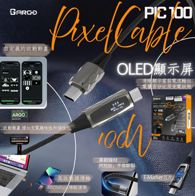 ARGO Pixel Cable 即時速度顯示充電線 (1m) PIC100 / ARGO Pixel Cable 即時速度顯示充電線 (2m) PIC100