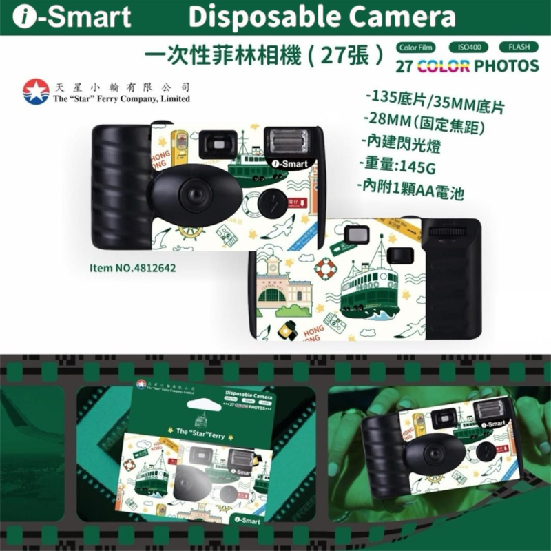 i-Smart 香港風格 一次性菲林相機 (27exp)