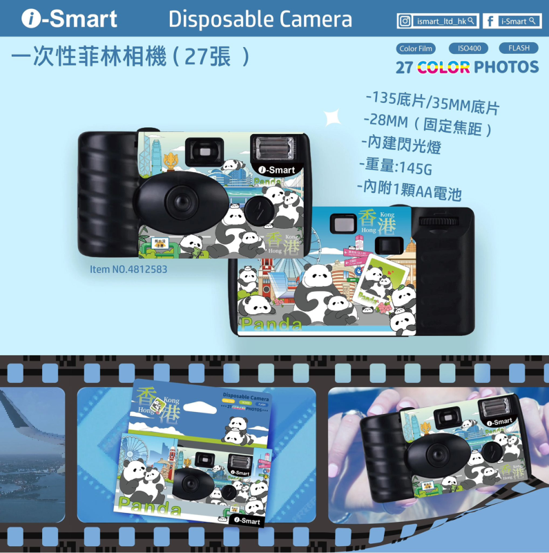 i-Smart 香港風格 一次性菲林相機 (27exp)