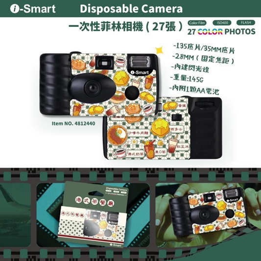 i-Smart 香港風格 一次性菲林相機 (27exp)