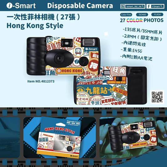 i-Smart 香港風格 一次性菲林相機 (27exp)