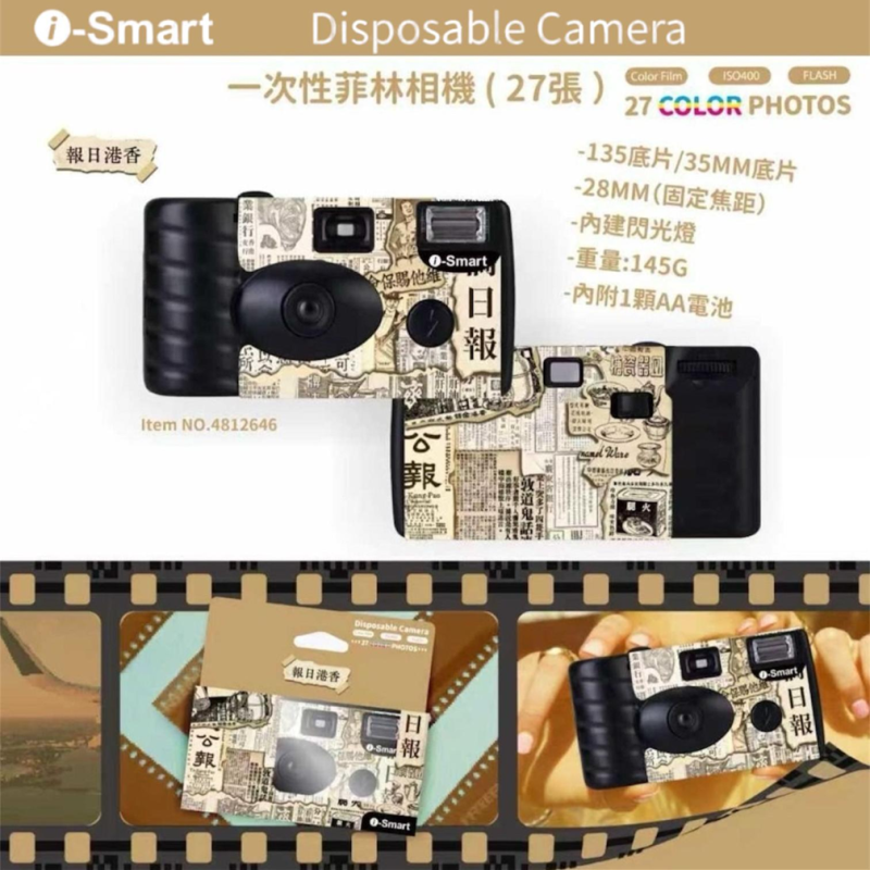 i-Smart 香港風格 一次性菲林相機 (27exp)