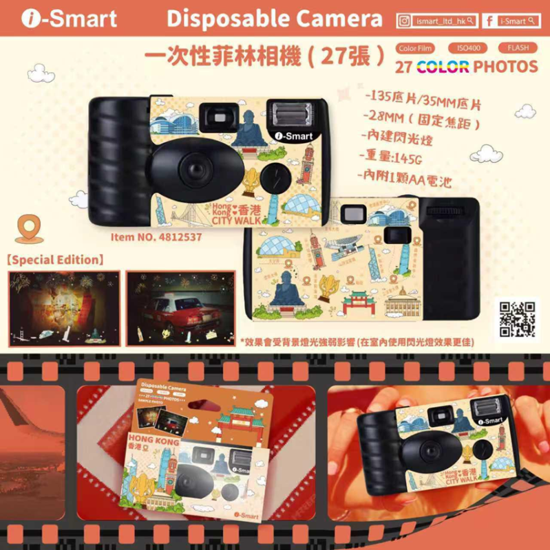 i-Smart 香港風格 一次性菲林相機 (27exp)