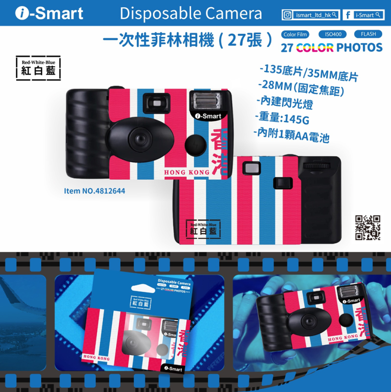 i-Smart 香港風格 一次性菲林相機 (27exp)