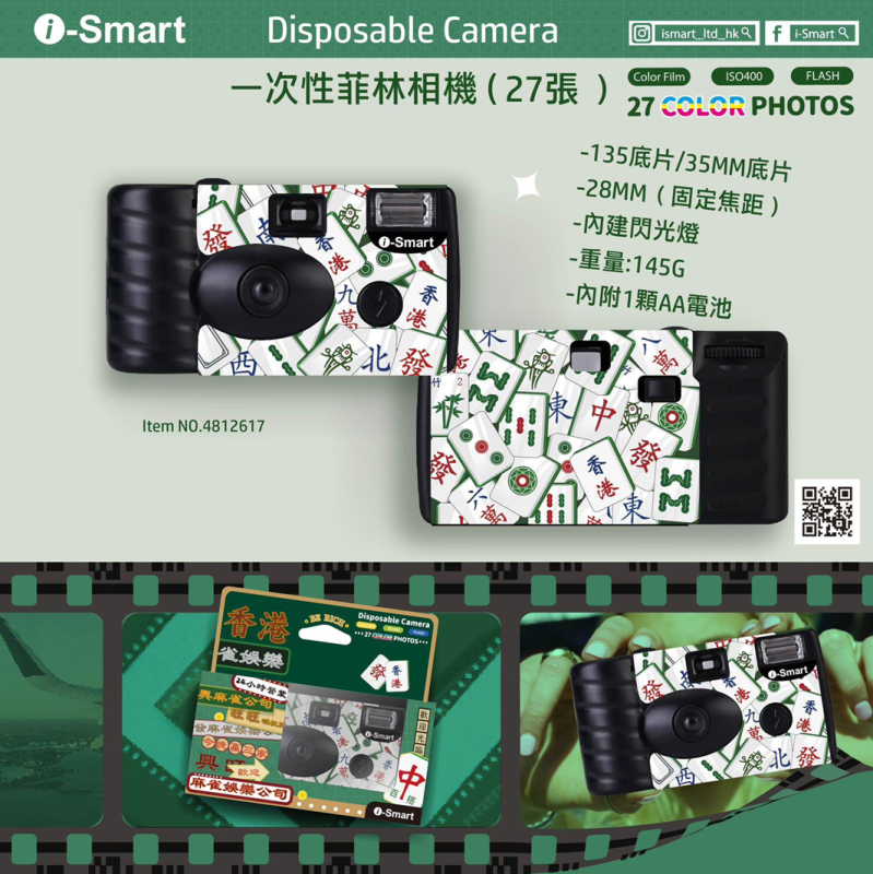 i-Smart 香港風格 一次性菲林相機 (27exp)