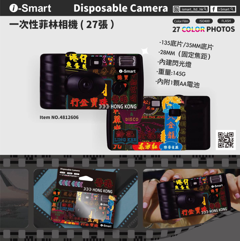 i-Smart 香港風格 一次性菲林相機 (27exp)