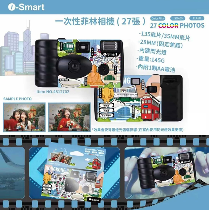 i-Smart 香港風格 一次性菲林相機 (27exp)