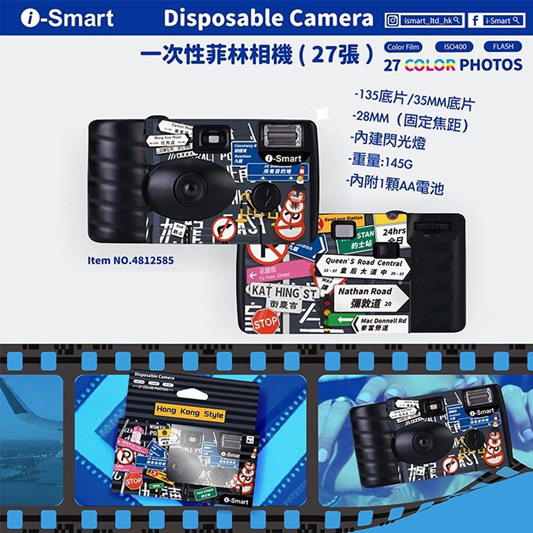 i-Smart 香港風格 一次性菲林相機 (27exp)