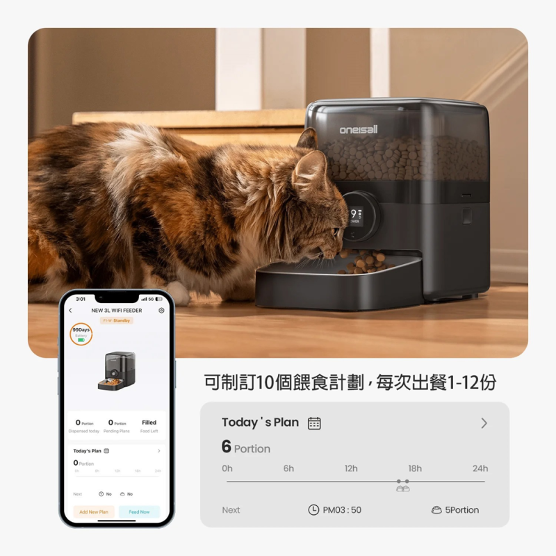 Oneisall 3L 無線智慧寵物餵食器 PF06