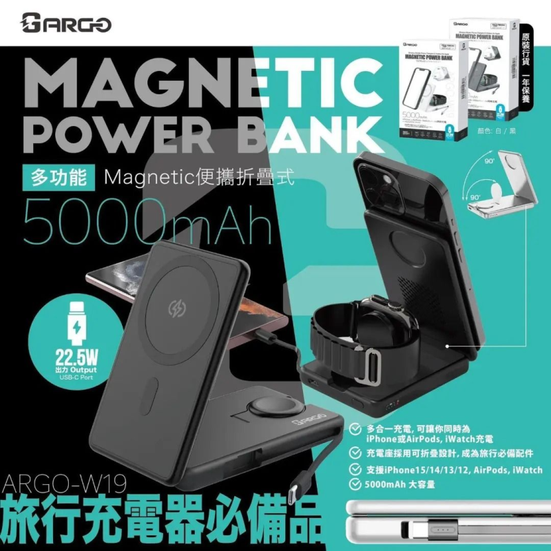 ARGO 多功能 Magnetic Power Bank 5000mAh + 便攜折疊式充電座 WT19 W19