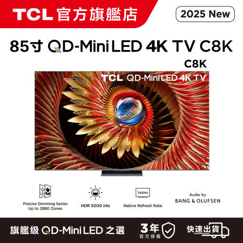 [訂金] TCL 85''C8K Premium QD-MiniLED TV  智能電視 (85C8K) 85寸 [限時優惠 $49,980]