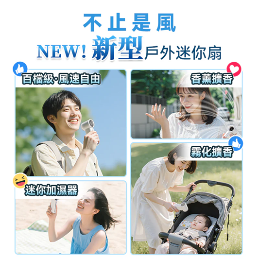 Yohome 雙核保濕香薰清爽微米級噴霧多功能手持高速小風扇 GF04 Yohome 雙核保濕香薰清爽微米級噴霧多功能手持高速小風扇 GF04