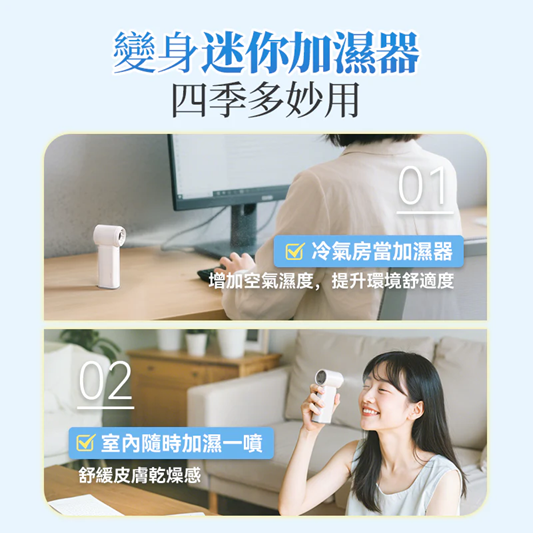 Yohome 雙核保濕香薰清爽微米級噴霧多功能手持高速小風扇 GF04 Yohome 雙核保濕香薰清爽微米級噴霧多功能手持高速小風扇 GF04