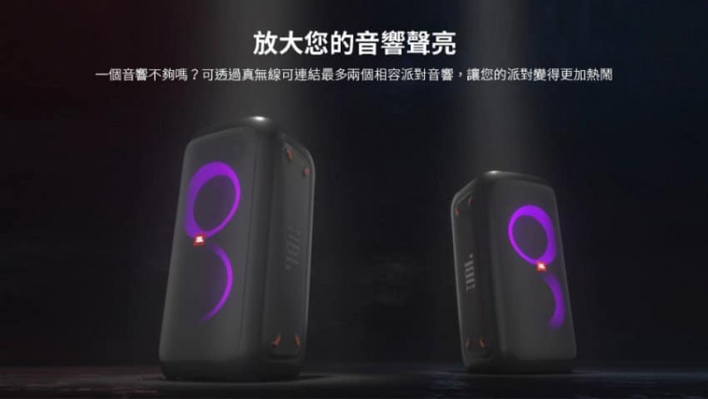 香港行貨 JBL PartyBox 100 派對燈光藍芽Speaker