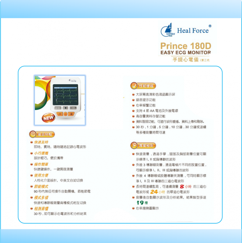 Heal Force 力康 - 手提心電儀 Prince-180D (香港原裝行貨)