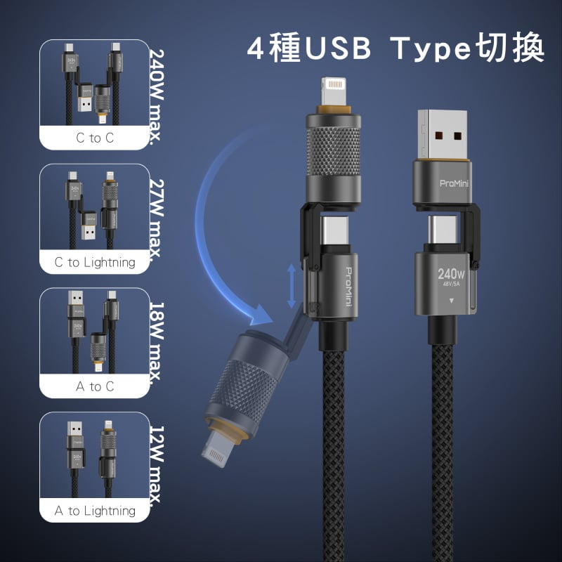 ProMini 240W 四合一磁吸快充傳輸線 1.2M (M4N120)