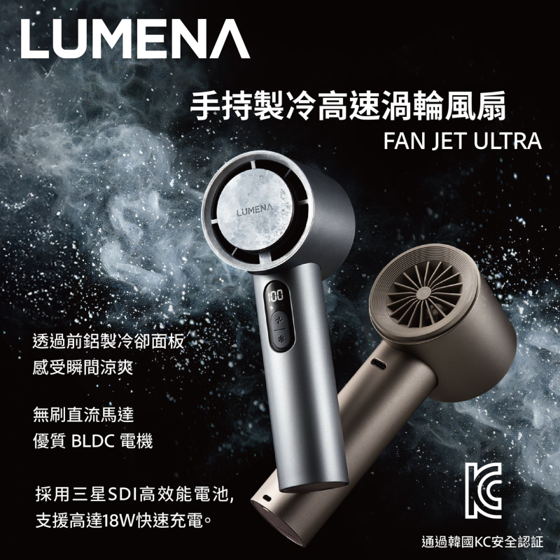 LUMENA FAN JET ULTRA 手持製冷高速渦輪風扇 [3色]