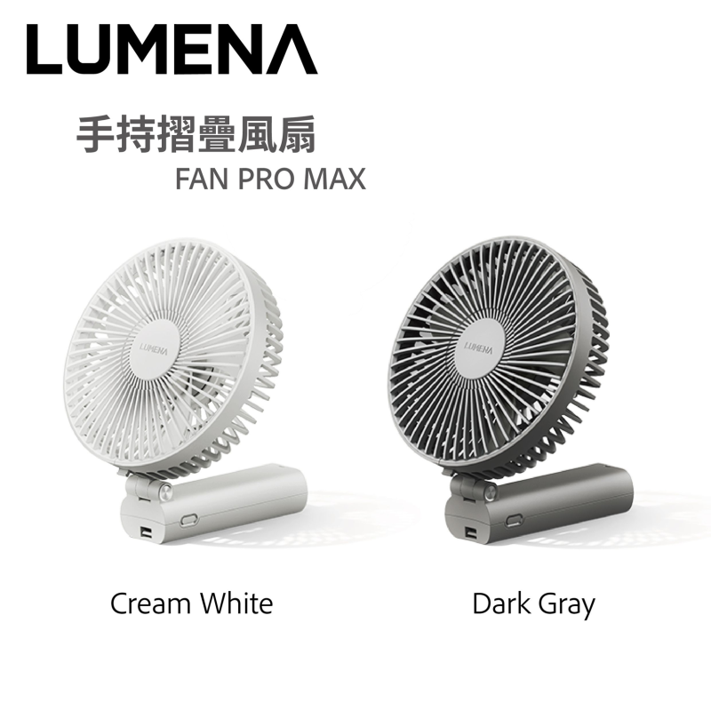 LUMENA FAN PRO MAX 折疊風扇 LUMENA FAN PRO MAX 折疊風扇