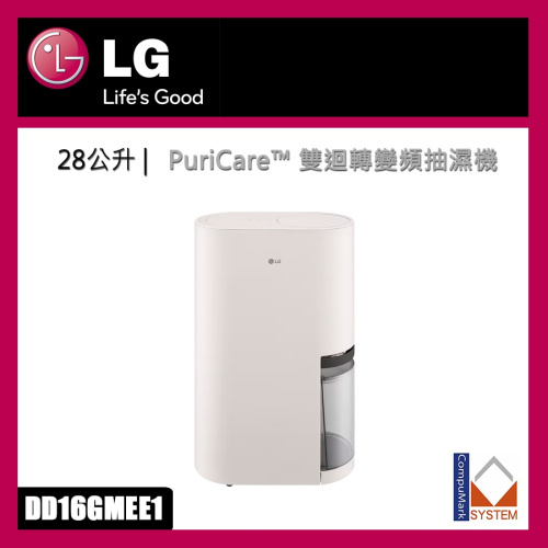 LG 28L PuriCare 雙迴轉變頻抽濕機 [DD16GMEE1]