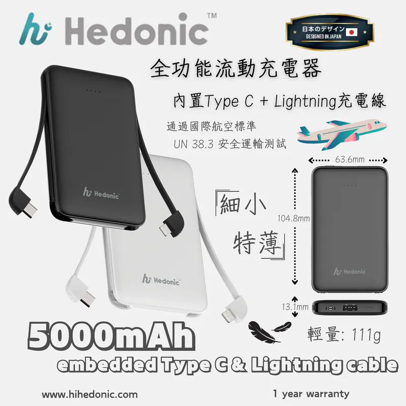 Hedonic 5000mAh (18.5 Wh) 輕巧充電池連Lightning & USB-C 嵌入