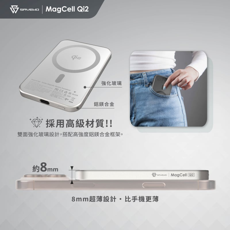 SAVEWO MagCell Qi2 MC511Q2 超薄磁吸式無線行動電源