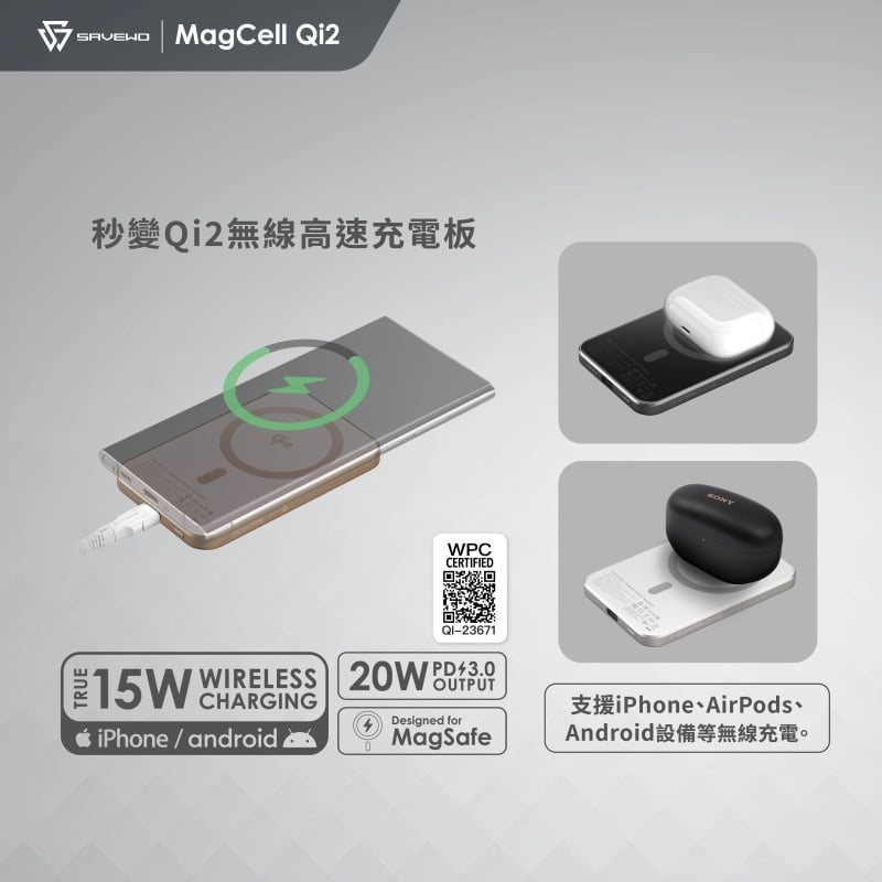 SAVEWO MagCell Qi2 MC511Q2 超薄磁吸式無線行動電源