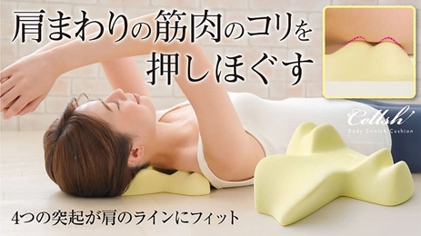 Needs Labo Cellsh 肩部伸展按摩墊