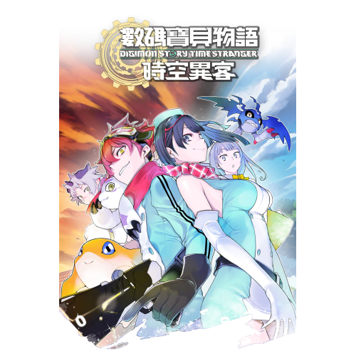 [預訂] PS5 數碼寶貝物語 時空異客