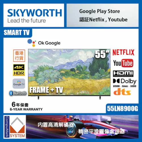 Skyworth創維 55吋 55LN8900G QLED FRAME + TV 4K 高清智能電視 [送 藍芽耳機, 掛牆架]